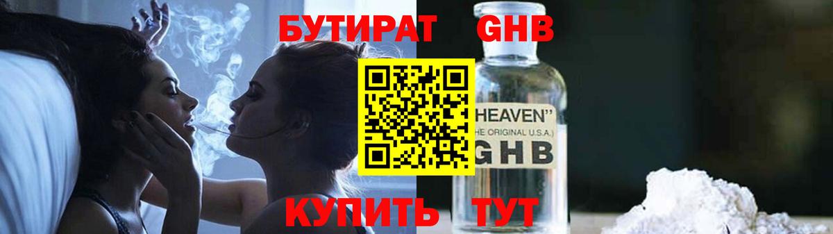 Егорьевск  БУТИРАТ жидкий экстази  Вход с VPN 