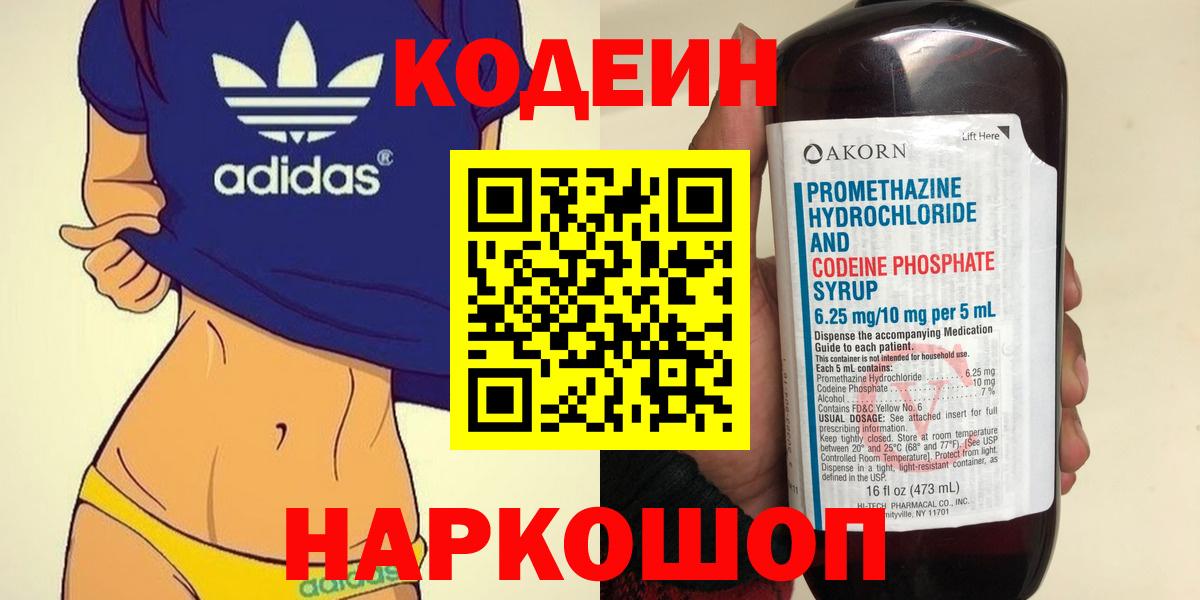 Кодеиновый сироп Lean напиток Lean (лин) Егорьевск