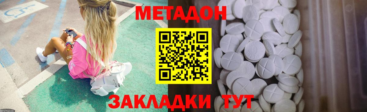 МЕТАДОН methadone  дарк нет формула  Егорьевск  МЕТАДОН methadone  Вход с VPN 