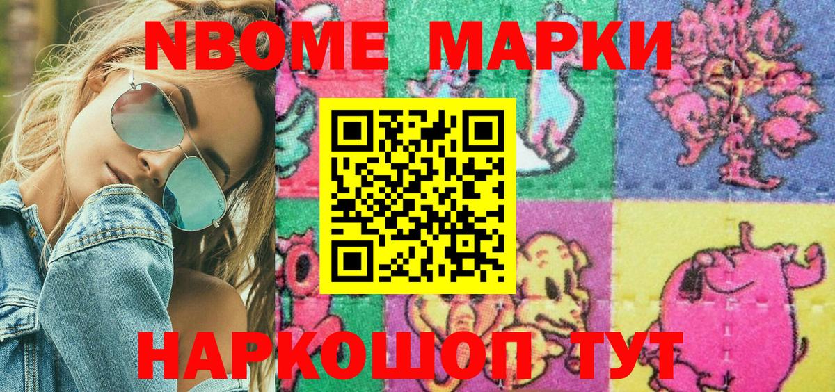 Егорьевск  Наркотические марки  Вход с VPN  Наркотические марки 1,8мг 