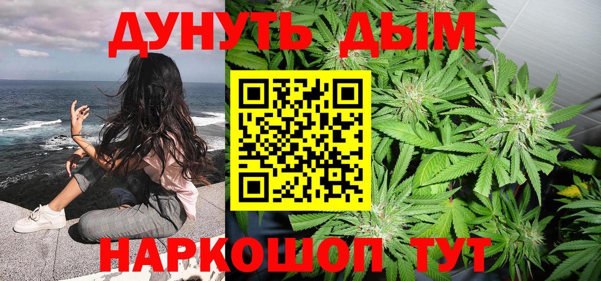 Марихуана AK-47  Марихуана Amnesia  Каннабис сатива  Вход с VPN  Конопля OG Kush  Егорьевск 